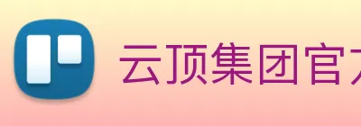 云顶集团官方入口 logo
